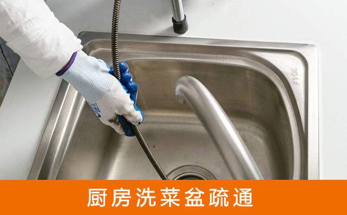 宝鸡疏通洗菜盆